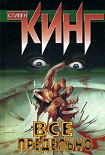 Читать книгу Человек в черном костюме