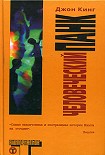 Читать книгу Человеческий панк