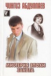 Читать книгу Мистерия эпохи заката
