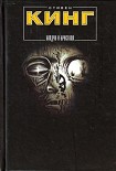 Читать книгу Колдун и кристалл