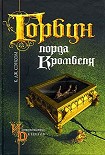 Читать книгу Горбун лорда Кромвеля