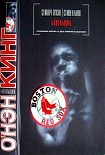 Читать книгу Болельщик