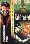 Читать книгу Психоисторический кризис