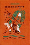 Читать книгу Воин из Киригуа