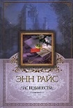 Читать книгу Час ведьмовства