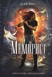 Читать книгу Меморист