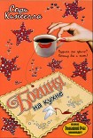 Читати книгу Богиня на кухне