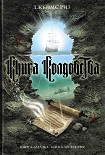Читать книгу Книга колдовства