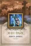 Читать книгу Невеста дьявола