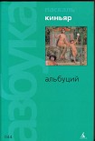 Читать книгу Альбуций