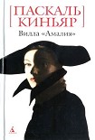 Читать книгу Вилла «Амалия»