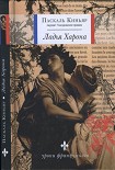 Читать книгу Ладья Харона