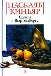 Читать книгу Салон в Вюртемберге