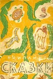 Читать книгу Как было написано первое письмо