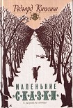 Читать книгу Как кот гулял, где ему вздумается