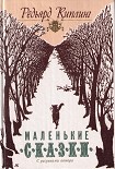 Читать книгу Как леопард получил свои пятна