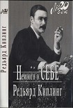 Читать книгу Немного о себе