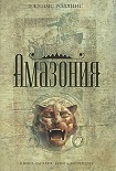 Читать книгу Амазония