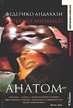 Читать книгу Анатом