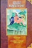Читать книгу Сказки Старой Англии