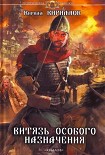 Читать книгу Витязь особого назначения
