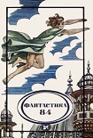 Читать книгу Погоня