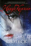 Читать книгу Гротеск