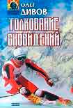 Читать книгу Толкование сновидений