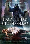 Читать книгу Наследники Стоунхенджа