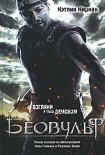 Читать книгу Беовульф