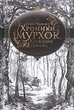 Читать книгу Кружащие тени
