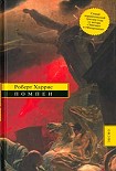 Читать книгу Помпеи