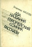 Читать книгу Дуэль