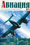 Читать книгу Авиация 2000 04