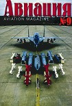 Читать книгу Авиация 2001 01