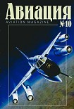 Читать книгу Авиация 2001 02