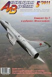 Читать книгу Авиация и Время 2011 05