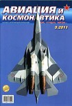 Читать книгу Авиация и космонавтика 2011 09