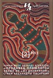 Читать книгу Продавец прошлого
