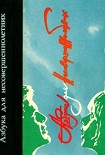 Читать книгу Азбука для несовершеннолетних: Сборник