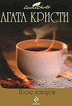 Читать книгу Черный кофе