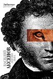 Читать книгу Логово Льва. Забытые рассказы