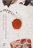 Читать книгу Алмазная колесница