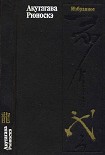 Читать книгу Избранное