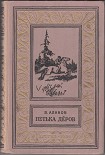 Читать книгу Петька Дёров
