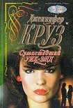 Читать книгу Сумасшедший уик-энд