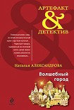 Читать книгу Волшебный город
