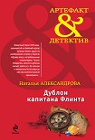 Читать книгу Дублон капитана Флинта