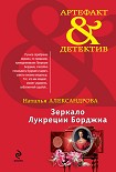 Читать книгу Зеркало Лукреции Борджиа