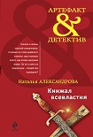 Читать книгу Кинжал всевластия